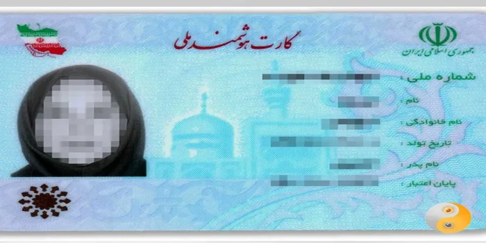 گم شدن کارت ملی و صدور کارت ملی المثنی