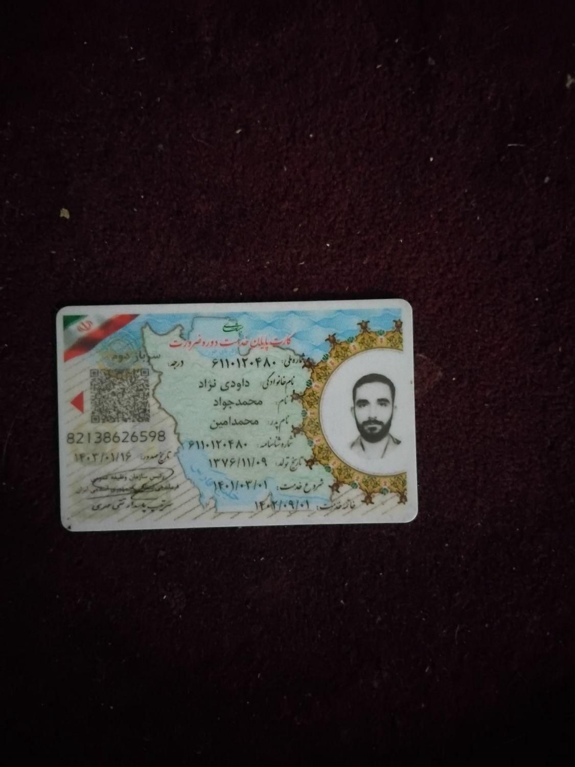 مدارک گمشده کارت پایان خدمت وکارت های بانکی