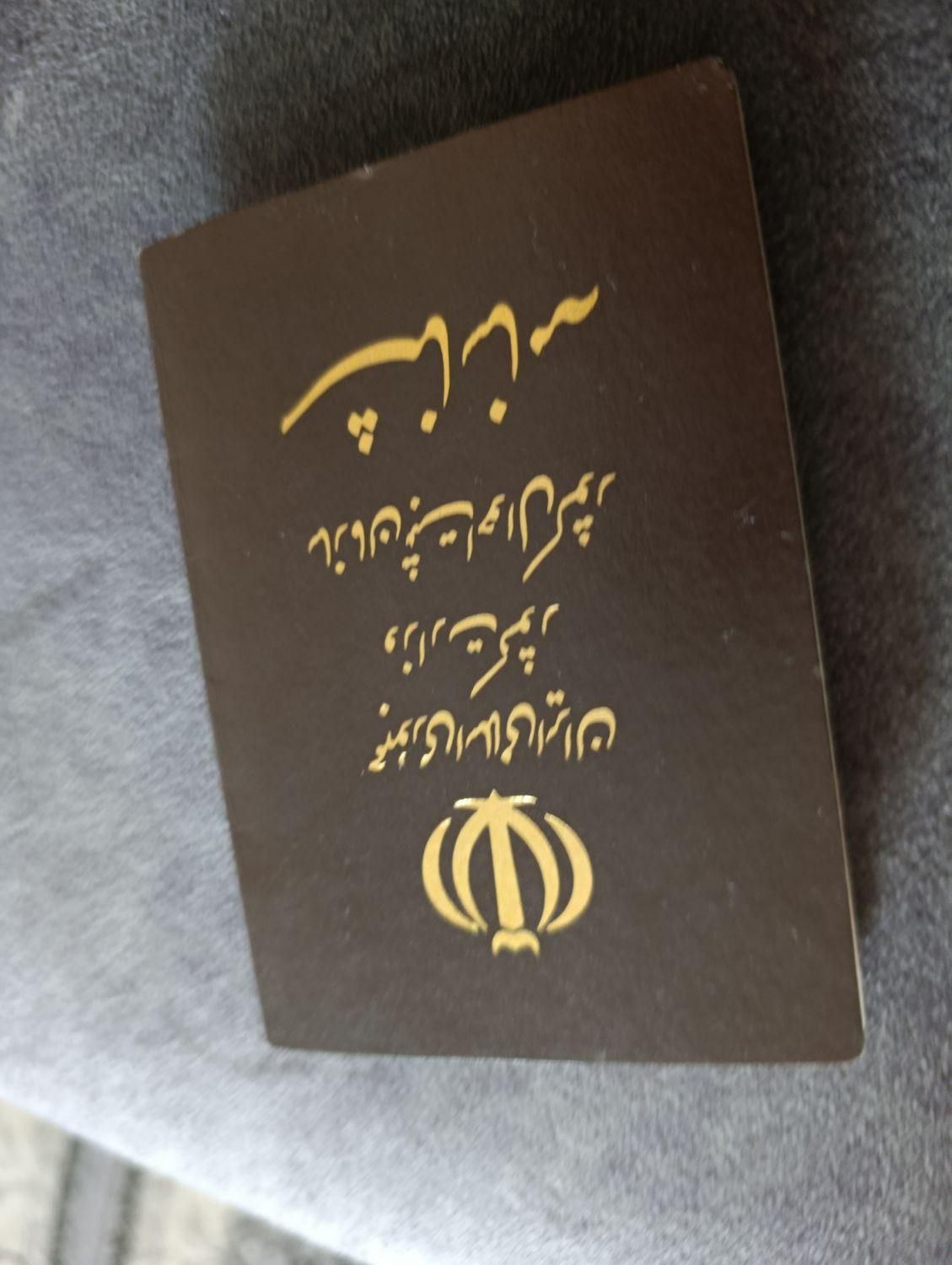 شناسنامه پیدا شده به اسم نگار قاسمی